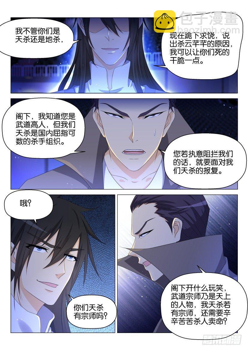 🍲重生之都市修仙 第140回 第3页