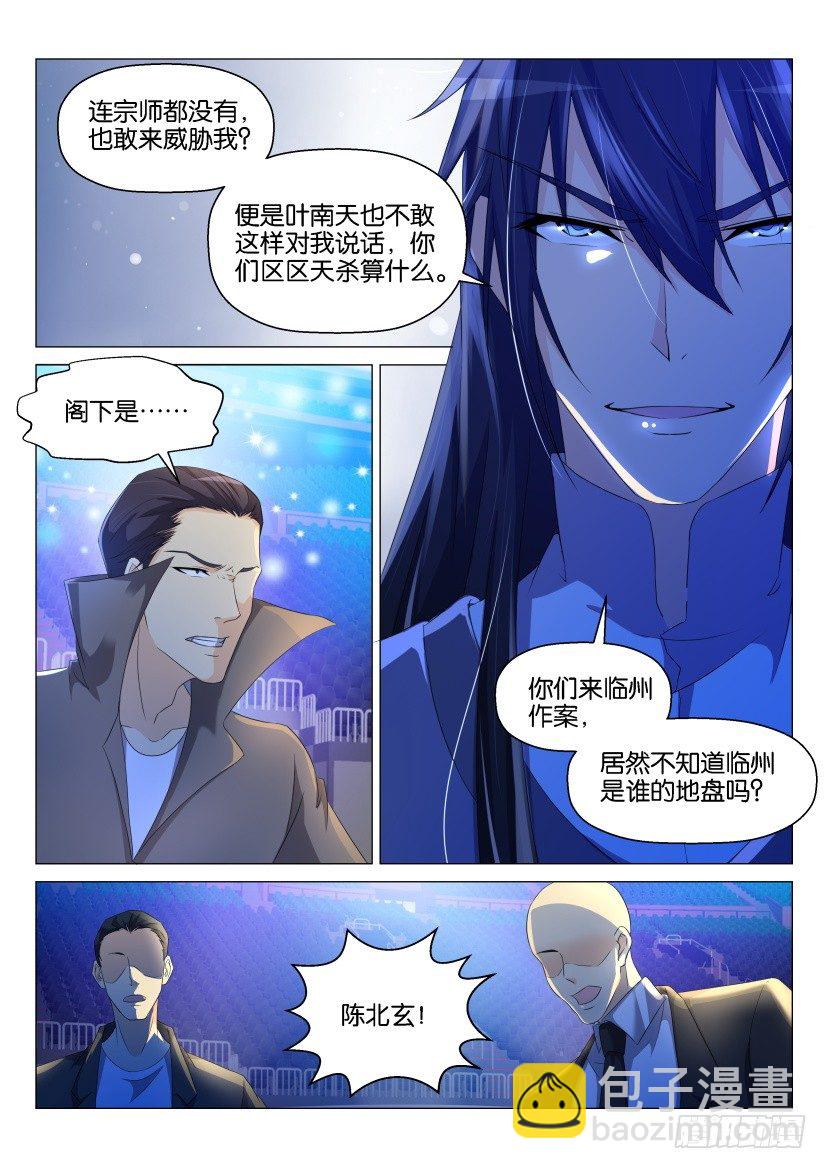 🍲重生之都市修仙 第140回 第4页