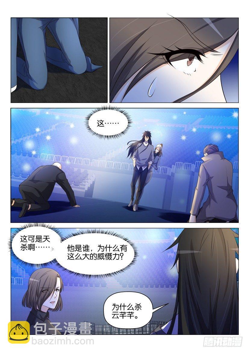 🍲重生之都市修仙 第140回 第5页
