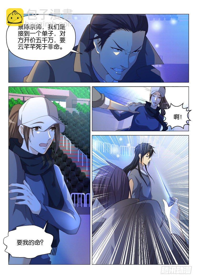 🍲重生之都市修仙 第140回 第6页
