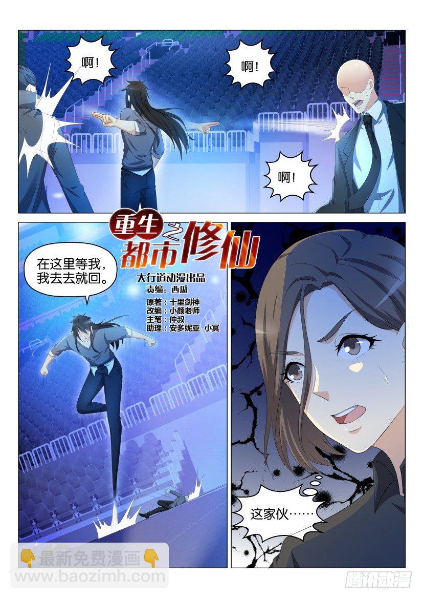 🍲重生之都市修仙 第140回 第9页