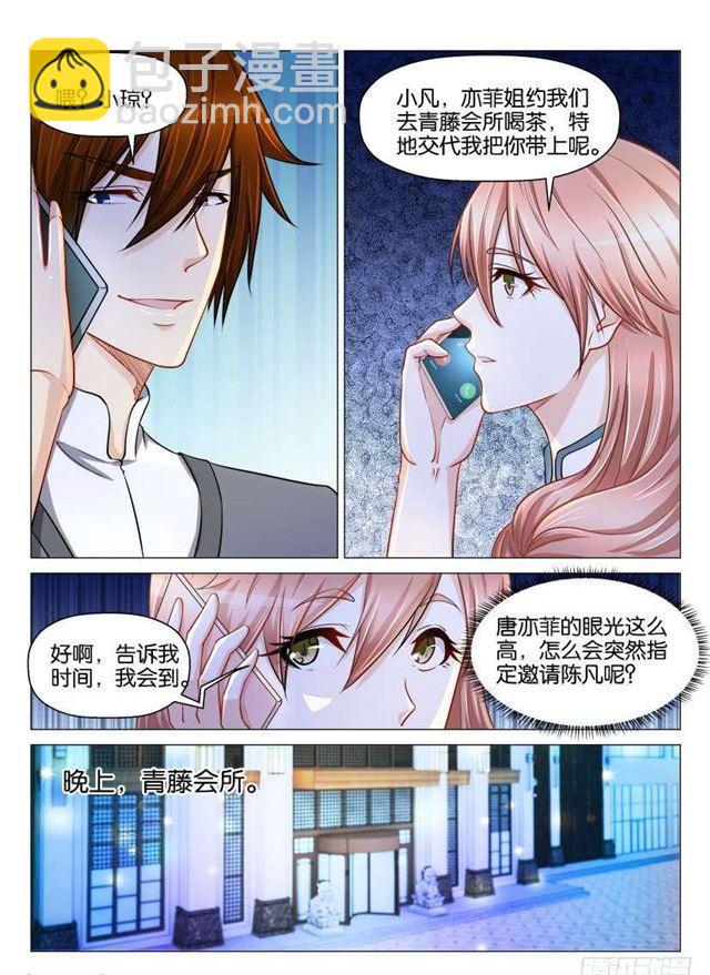 🍲重生之都市修仙 第148回 第10页