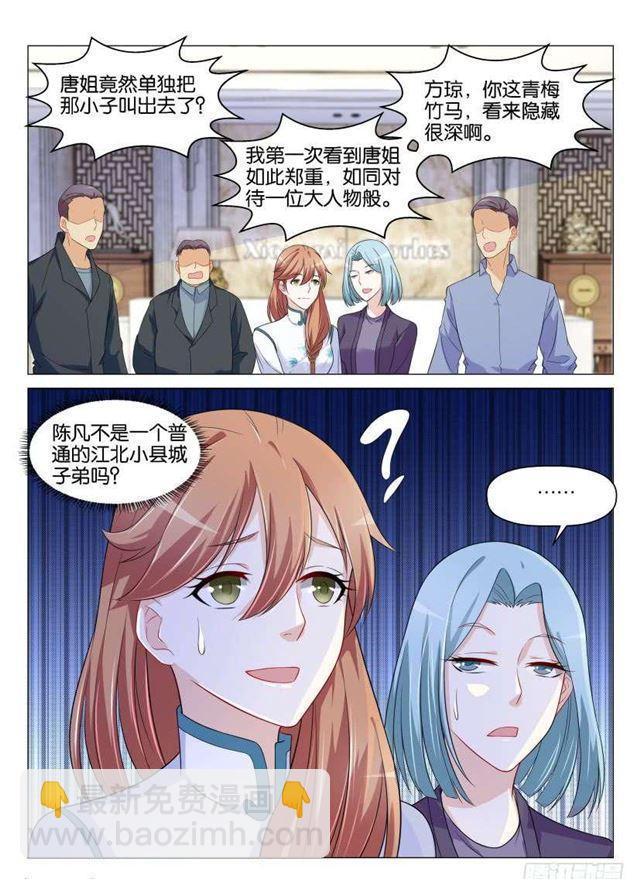 🍲重生之都市修仙 第148回 第12页