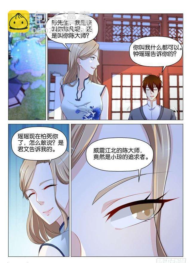 🍲重生之都市修仙 第148回 第13页