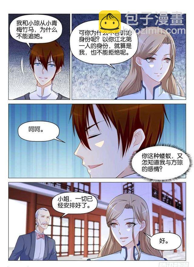 🍲重生之都市修仙 第148回 第14页