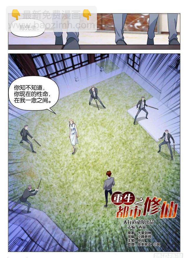 🍲重生之都市修仙 第148回 第15页