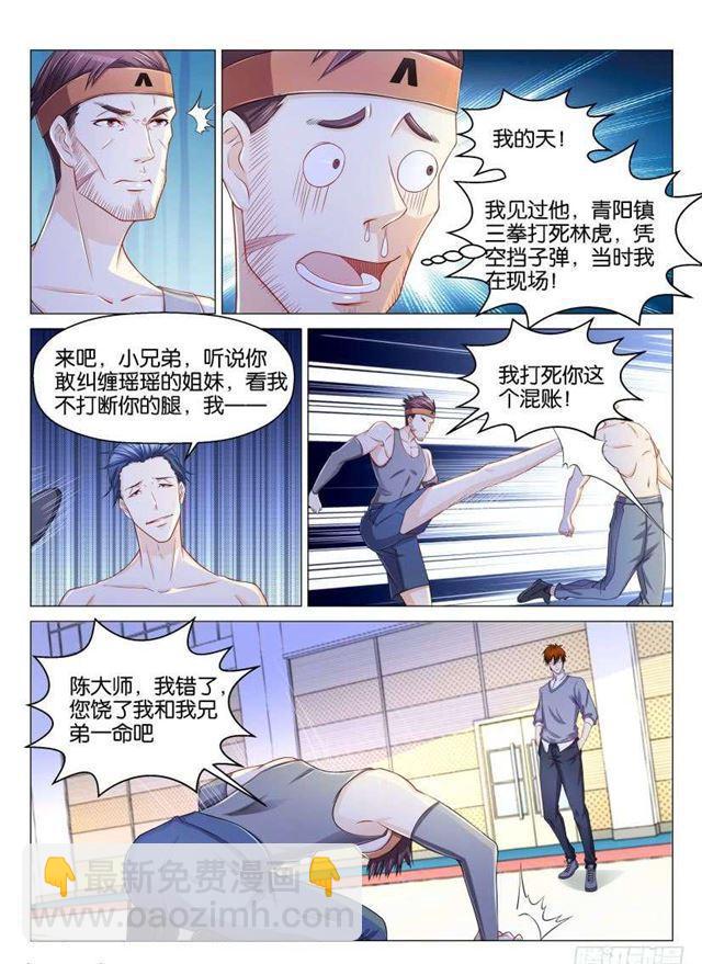 🍲重生之都市修仙 第148回 第2页