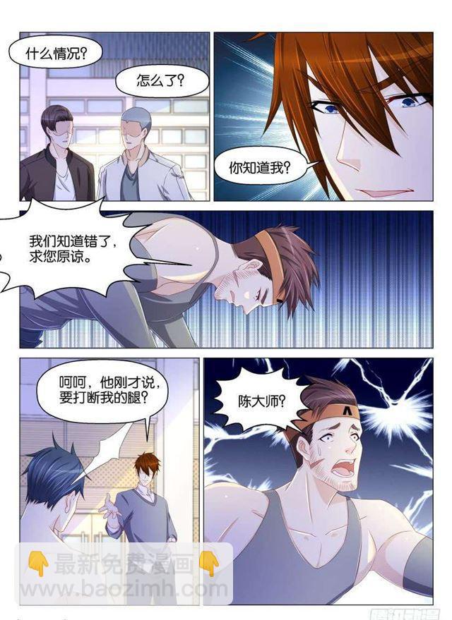 🍲重生之都市修仙 第148回 第3页
