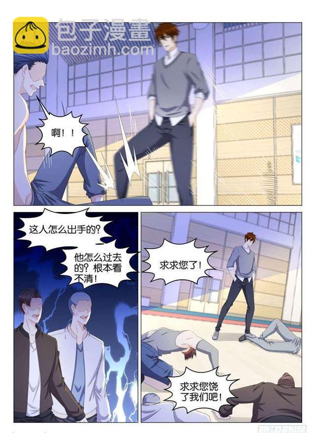 🍲重生之都市修仙 第148回 第4页