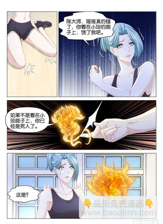 🍲重生之都市修仙 第148回 第8页