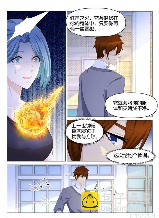 🍲重生之都市修仙 第148回 第9页