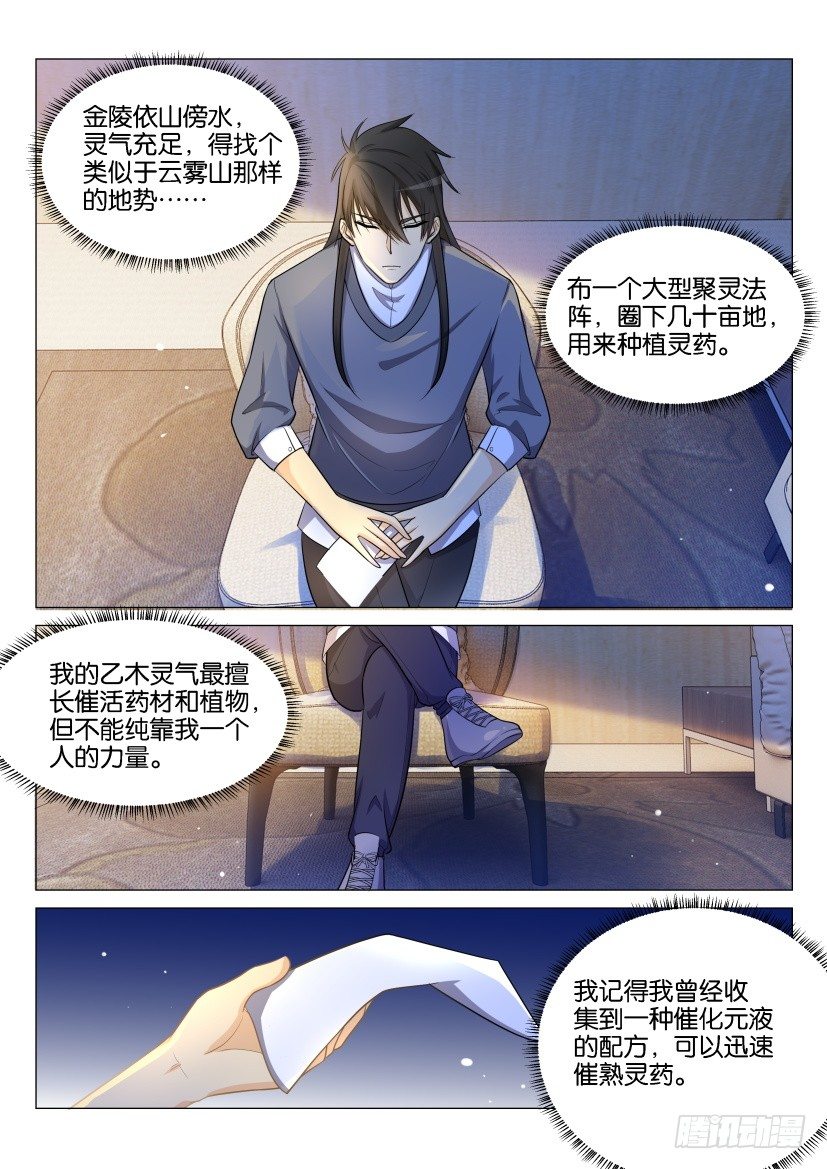 🍲重生之都市修仙 第144回 第1页