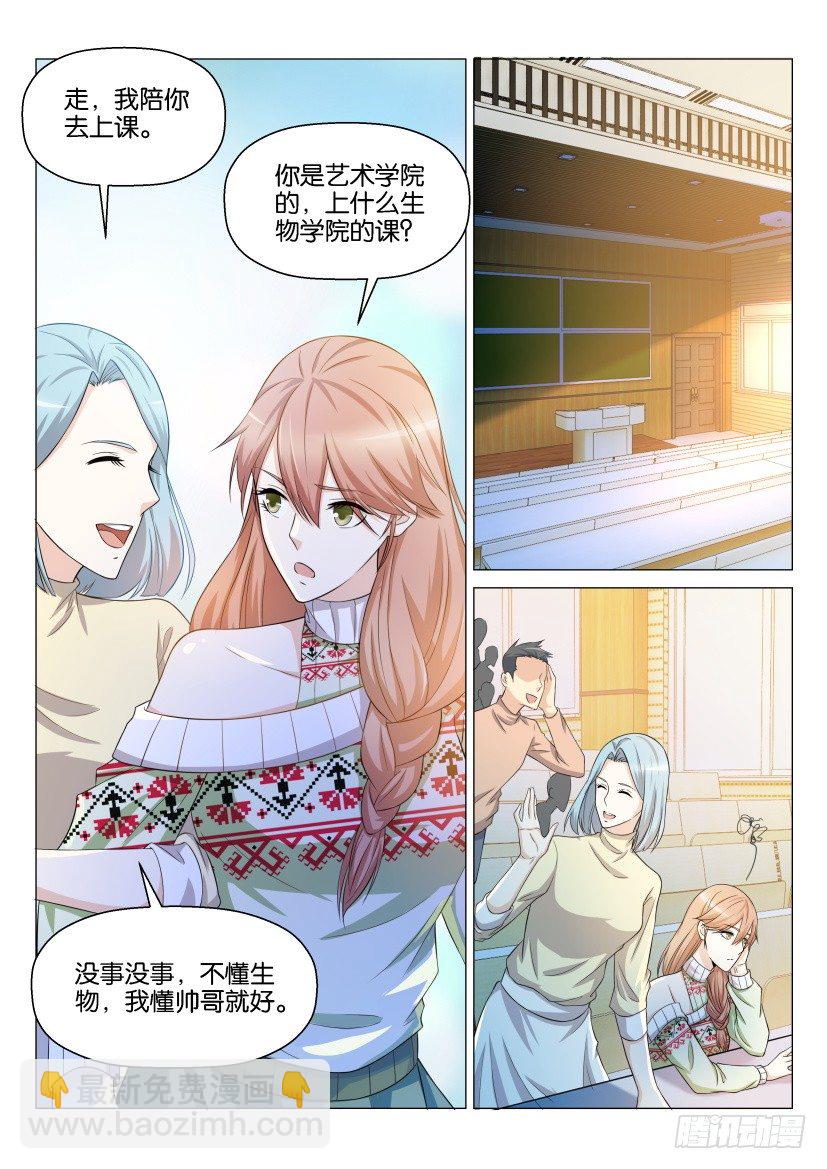 🍲重生之都市修仙 第144回 第10页