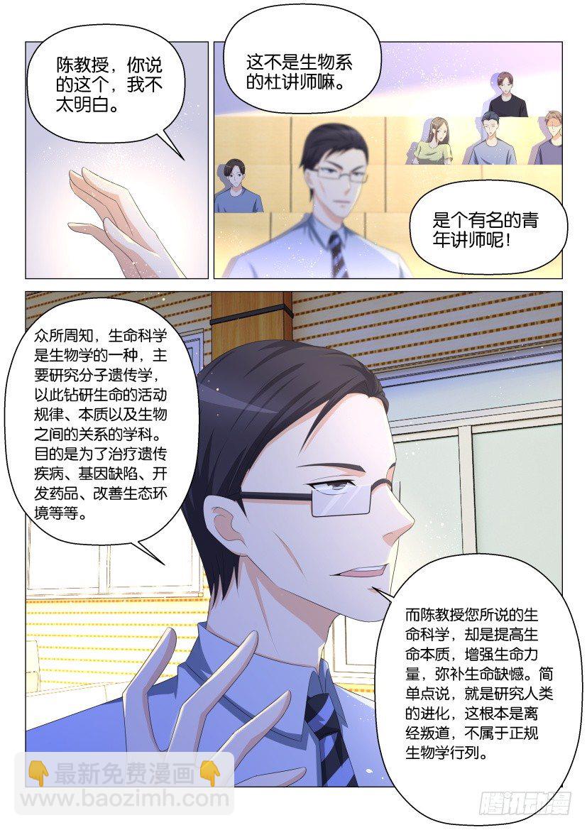 🍲重生之都市修仙 第144回 第14页