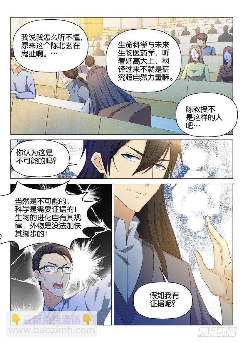 🍲重生之都市修仙 第144回 第15页