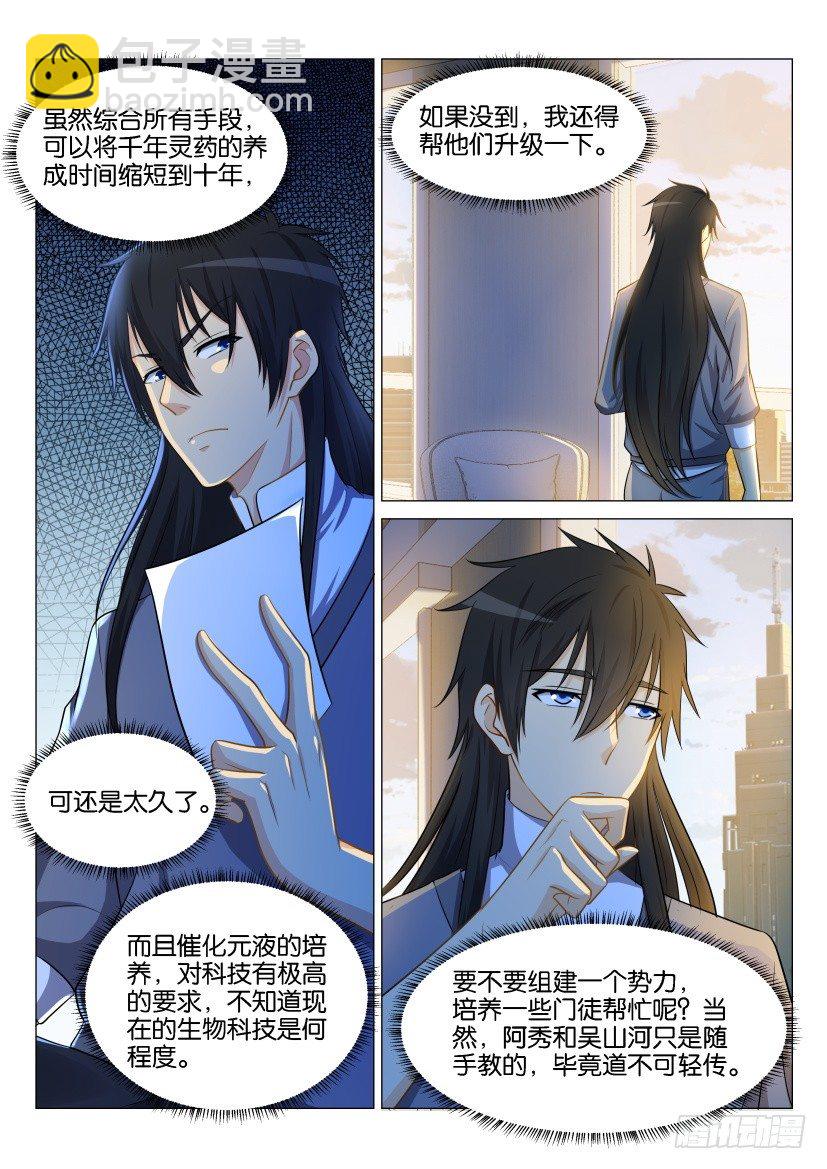 🍲重生之都市修仙 第144回 第2页