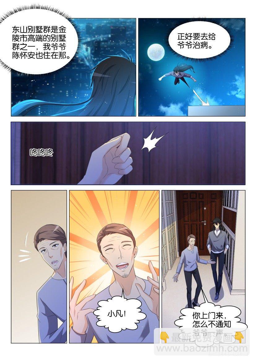 🍲重生之都市修仙 第144回 第4页