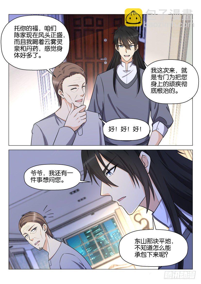 🍲重生之都市修仙 第144回 第5页