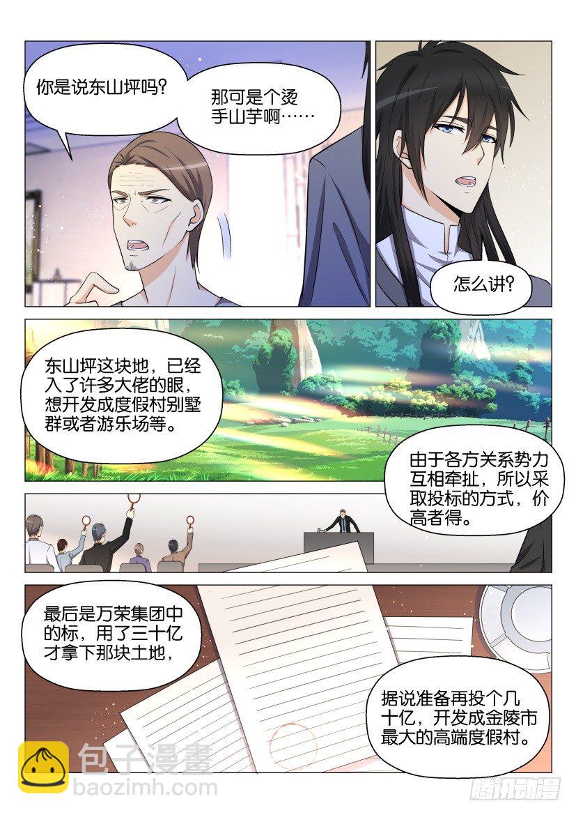 🍲重生之都市修仙 第144回 第6页