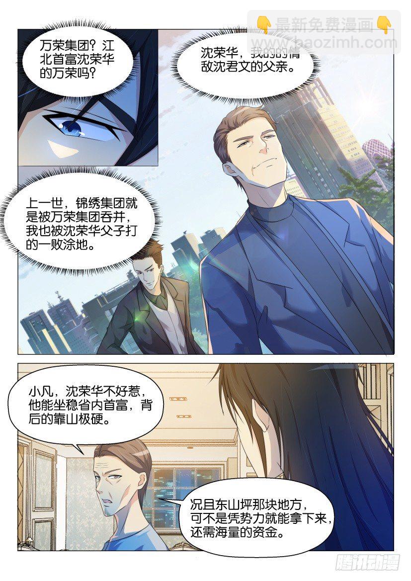 🍲重生之都市修仙 第144回 第7页