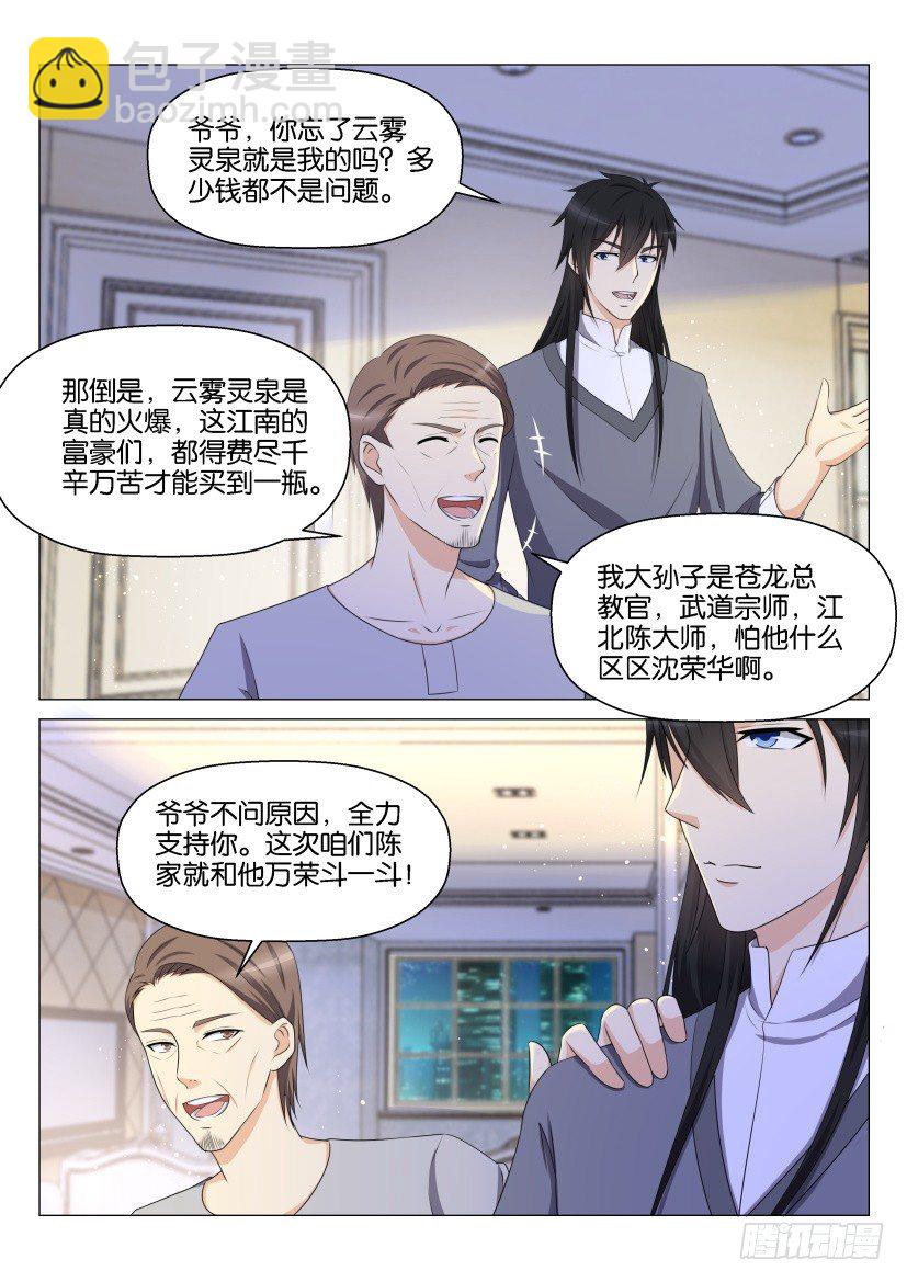 🍲重生之都市修仙 第144回 第8页