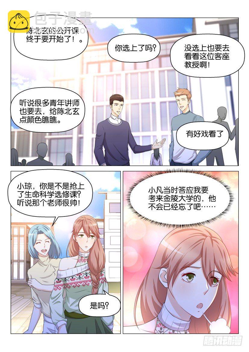 🍲重生之都市修仙 第144回 第9页