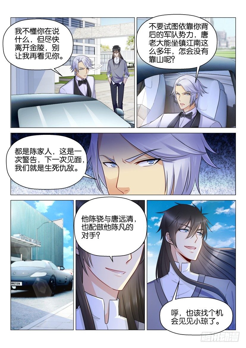 🍲重生之都市修仙 第146回 第1页