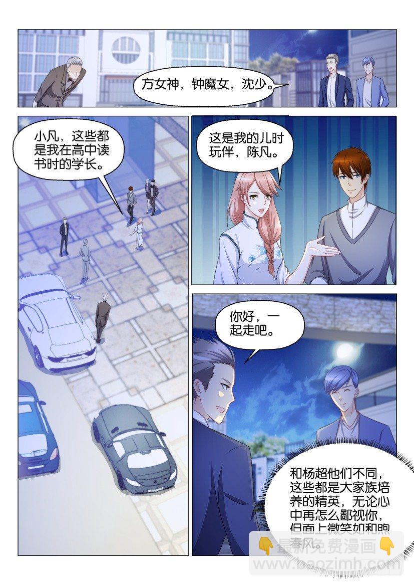 🍲重生之都市修仙 第146回 第11页