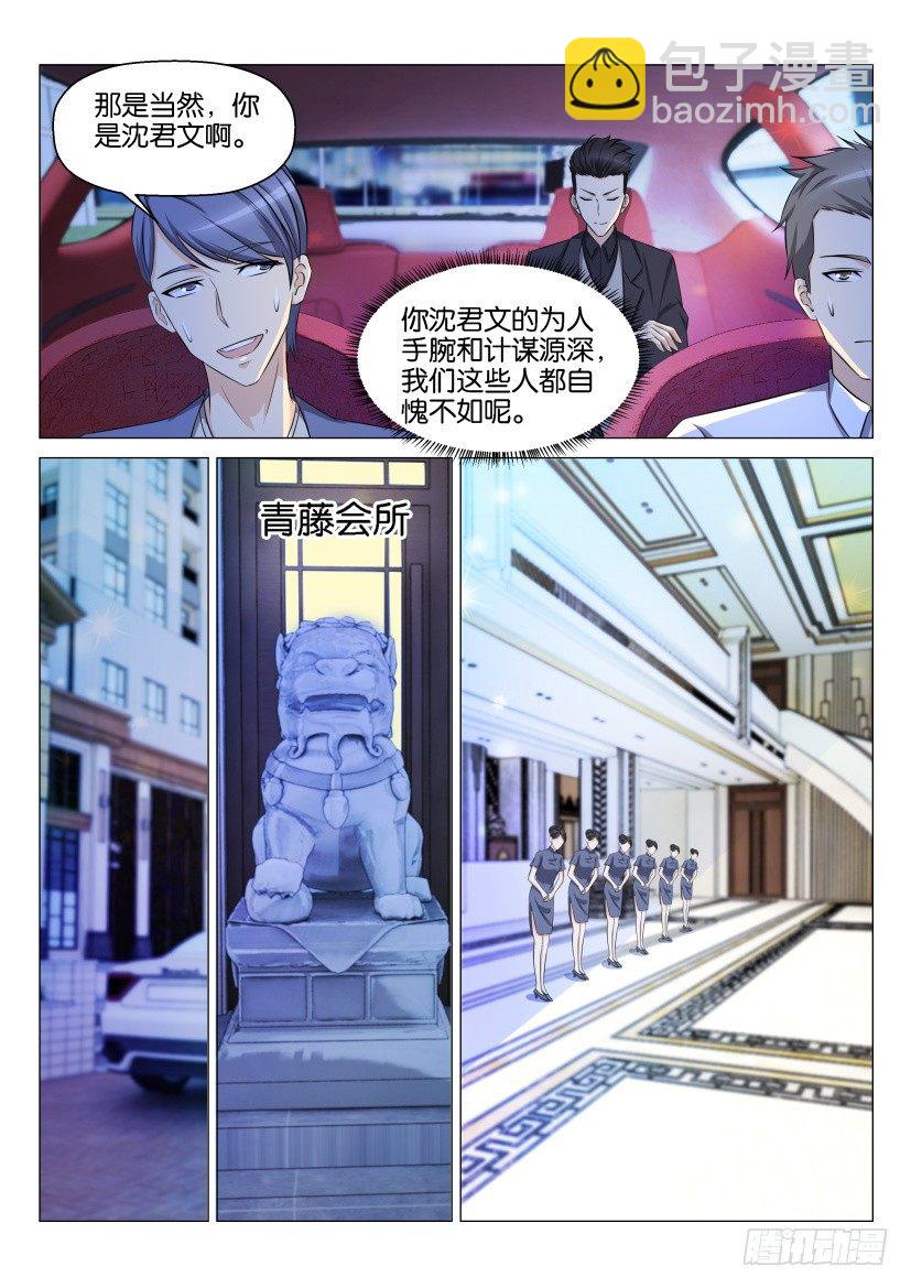 🍲重生之都市修仙 第146回 第13页