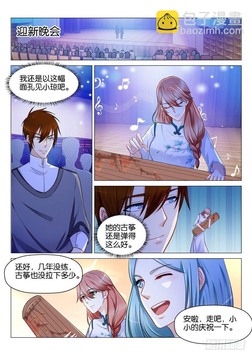 🍲重生之都市修仙 第146回 第2页