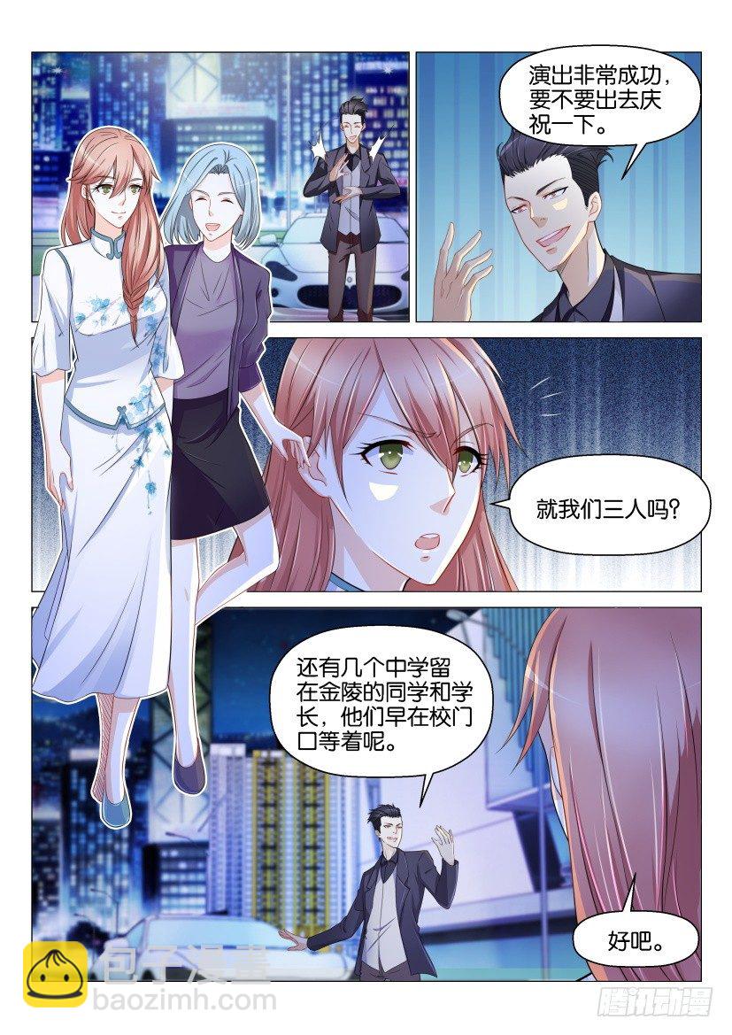 🍲重生之都市修仙 第146回 第3页