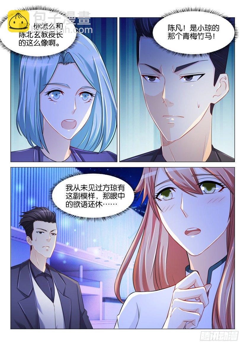 🍲重生之都市修仙 第146回 第6页