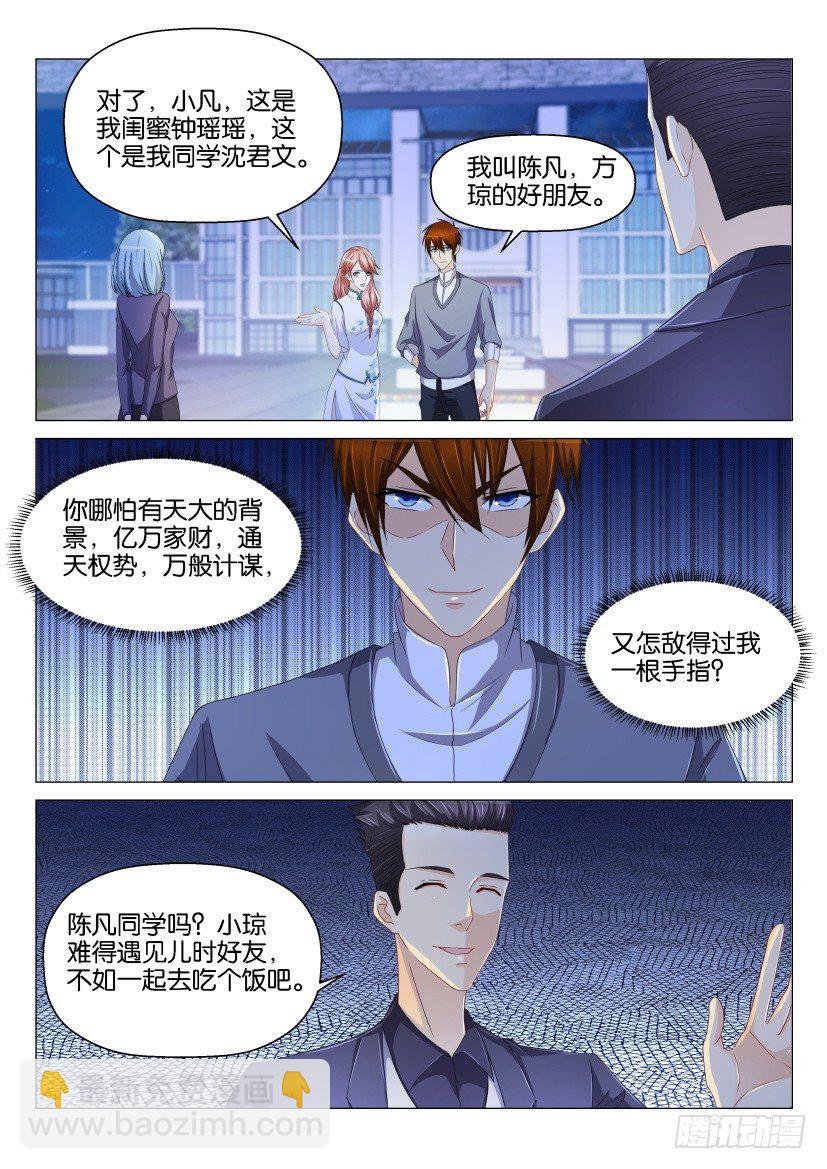 🍲重生之都市修仙 第146回 第9页