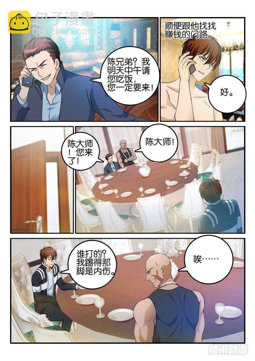 🍲重生之都市修仙 第十五回 第11页