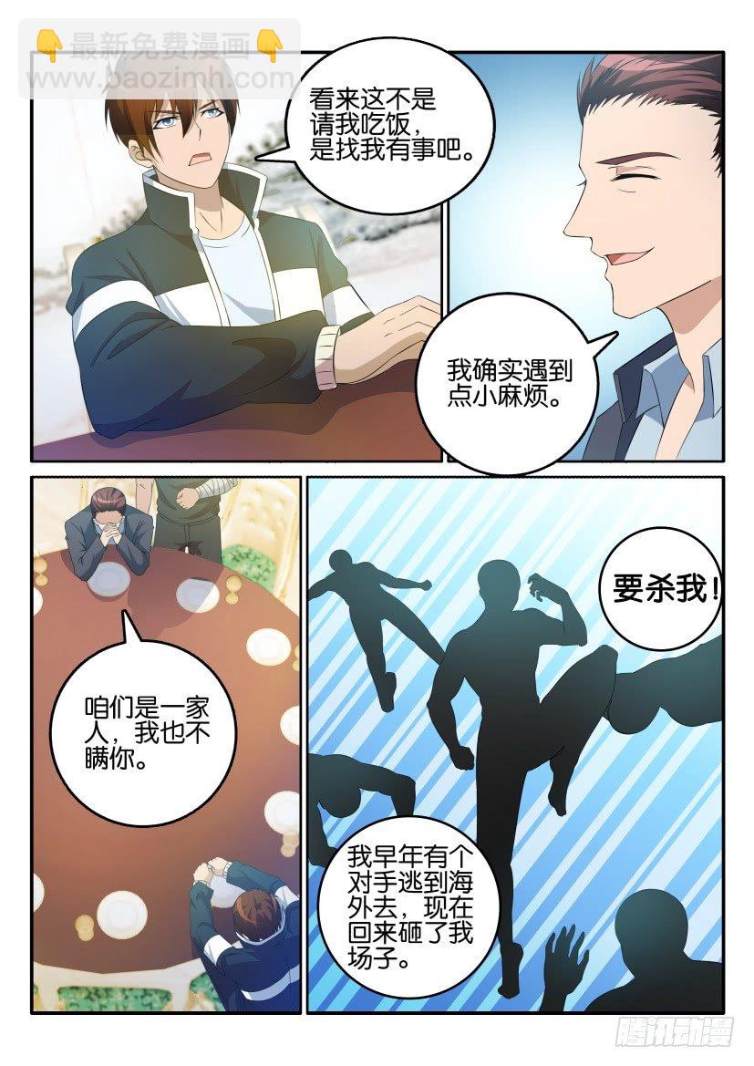 🍲重生之都市修仙 第十五回 第12页
