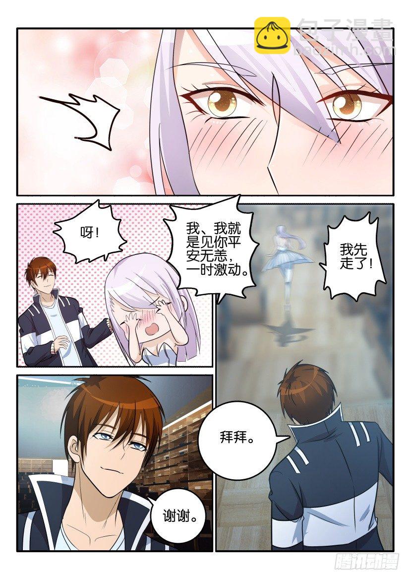 🍲重生之都市修仙 第十五回 第2页
