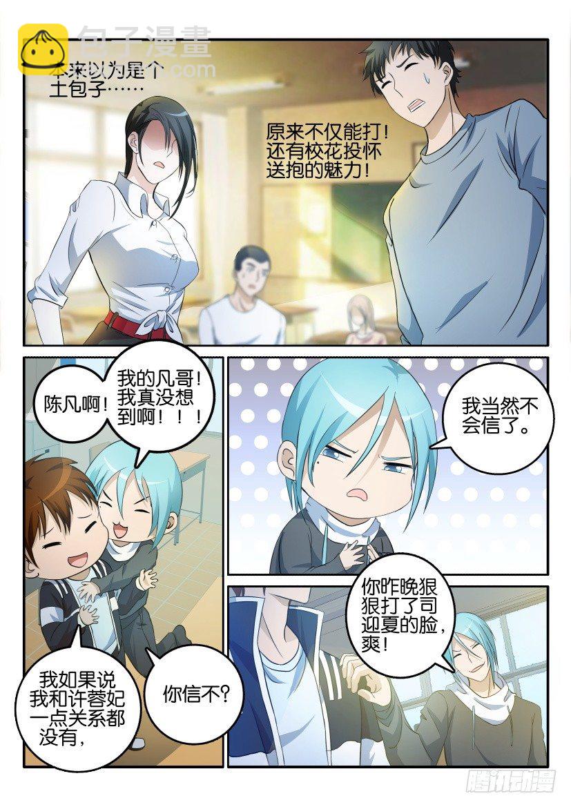 🍲重生之都市修仙 第十五回 第4页
