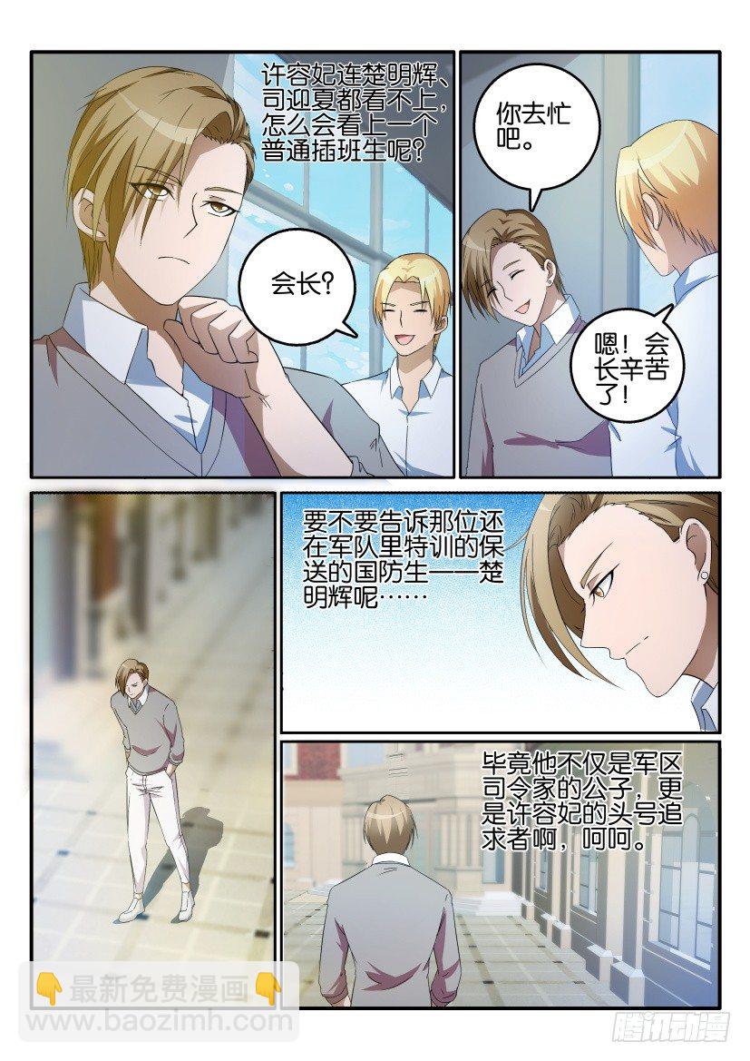 🍲重生之都市修仙 第十五回 第6页