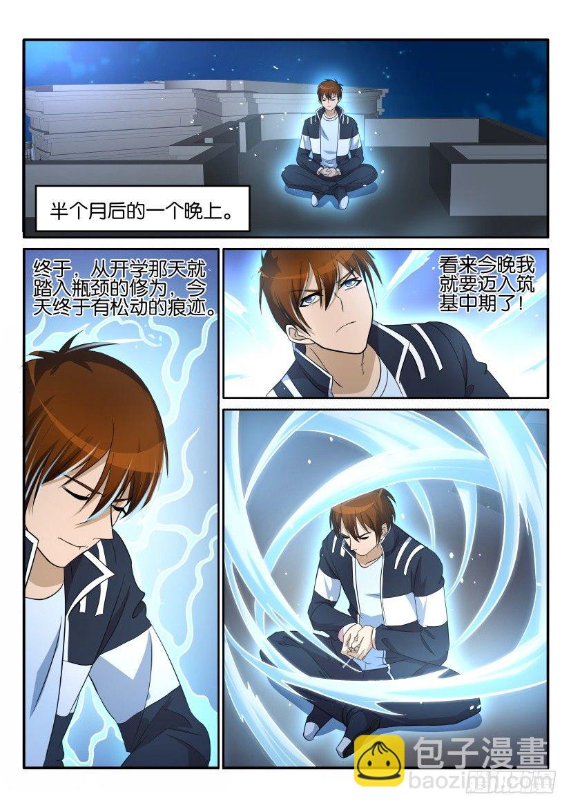 🍲重生之都市修仙 第十五回 第7页