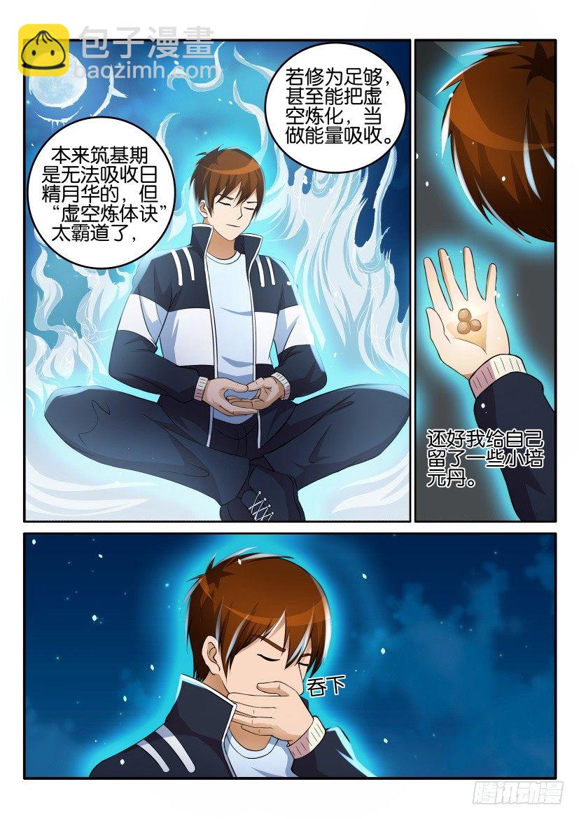 🍲重生之都市修仙 第十五回 第8页