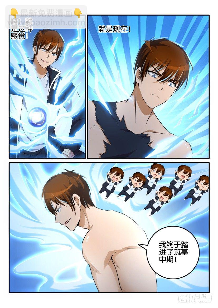 🍲重生之都市修仙 第十五回 第9页