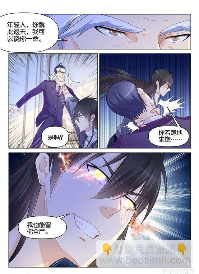 🍲重生之都市修仙 第154回 第11页