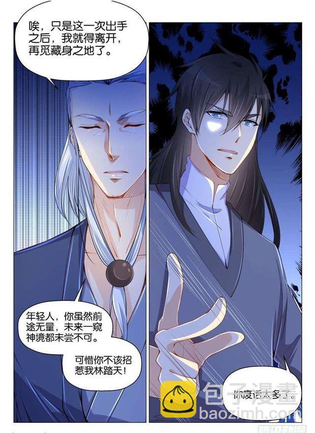 🍲重生之都市修仙 第154回 第15页