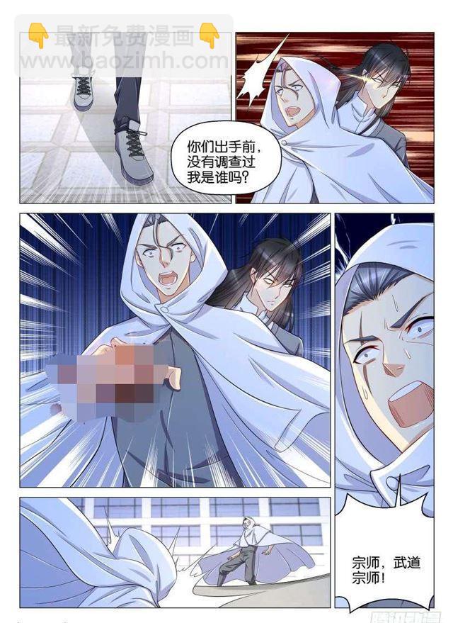 🍲重生之都市修仙 第154回 第2页