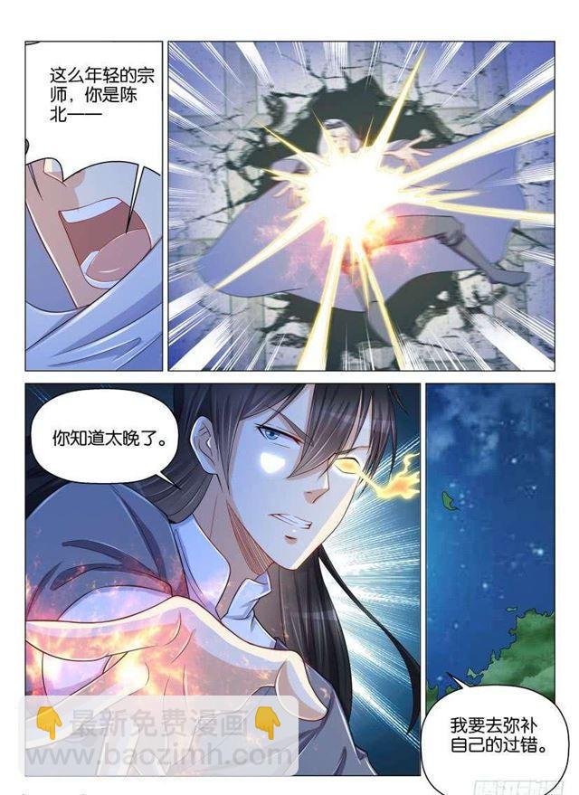 🍲重生之都市修仙 第154回 第3页