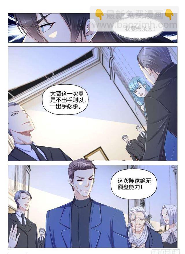 🍲重生之都市修仙 第154回 第4页