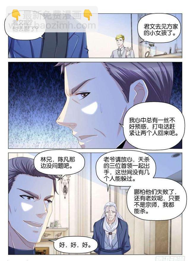 🍲重生之都市修仙 第154回 第5页