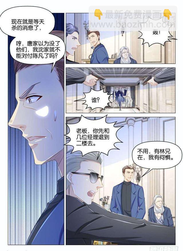 🍲重生之都市修仙 第154回 第6页