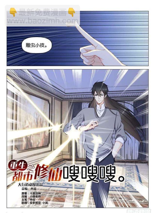 🍲重生之都市修仙 第154回 第9页