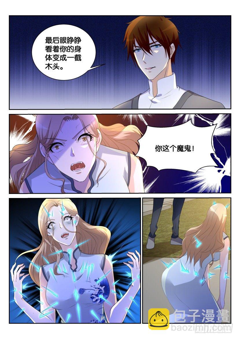 🍲重生之都市修仙 第150回 第10页